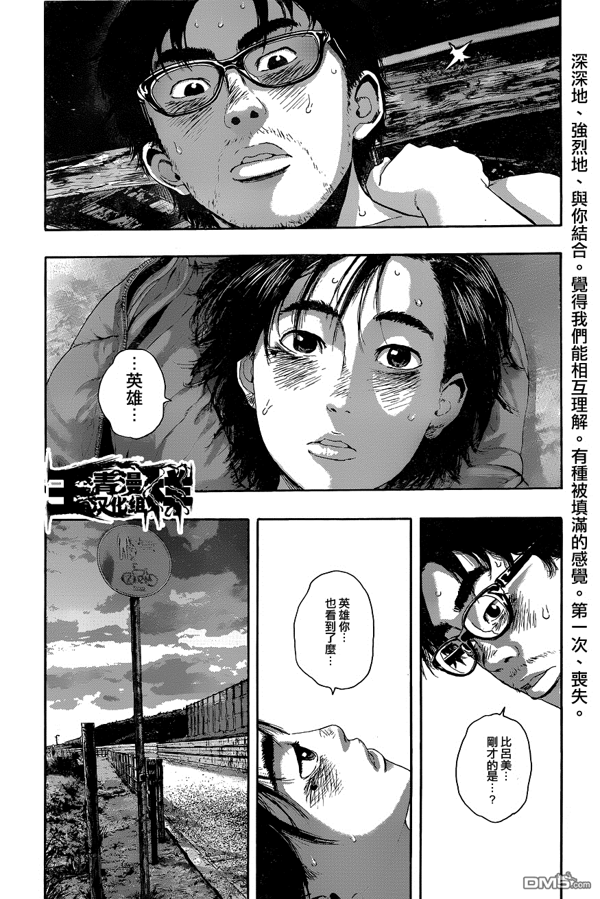 请叫我英雄 第212话 第16页