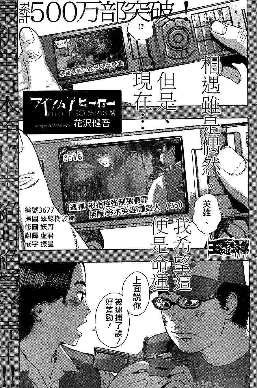 请叫我英雄 第213话 第0页