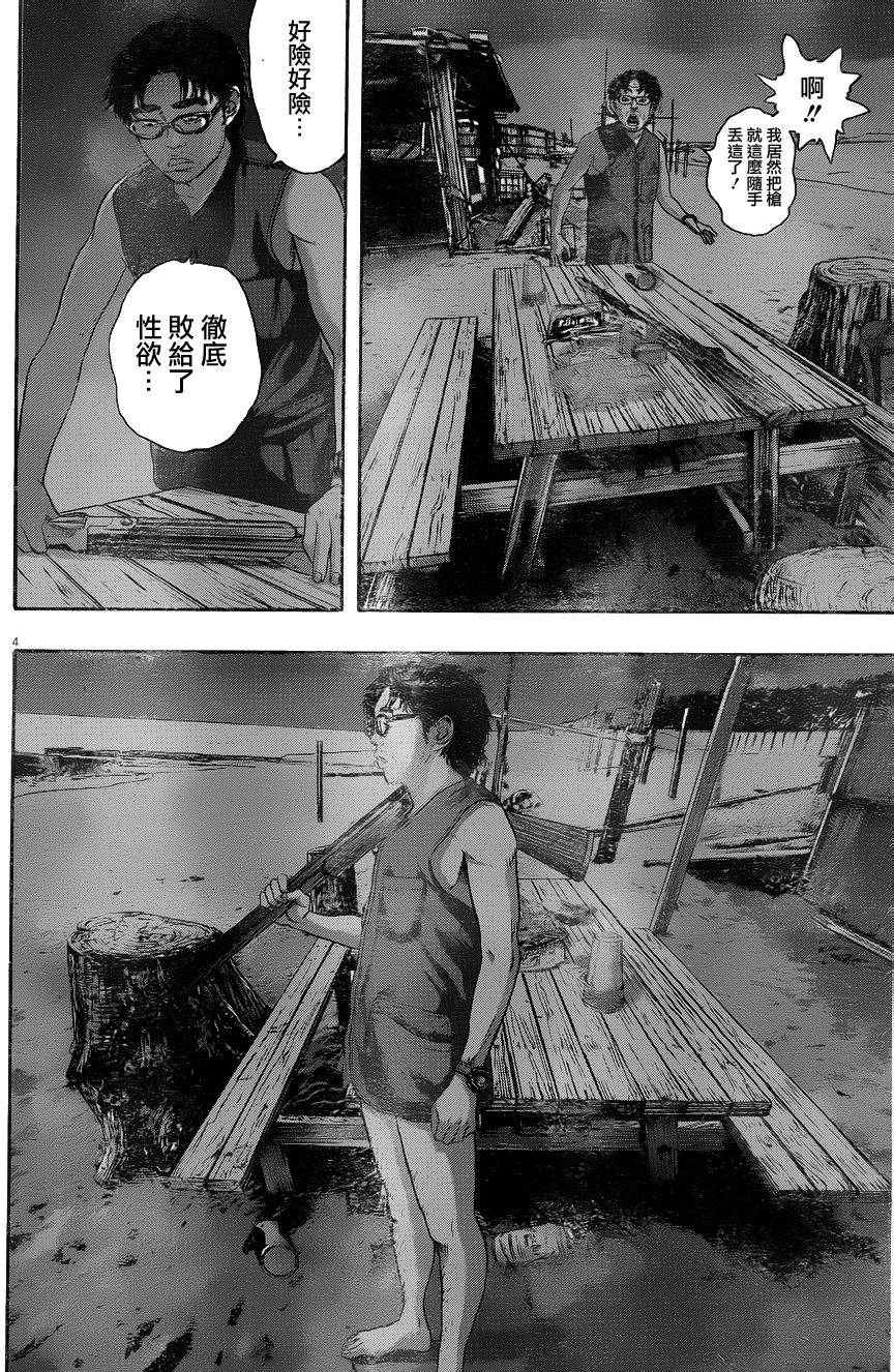 请叫我英雄 第213话 第3页