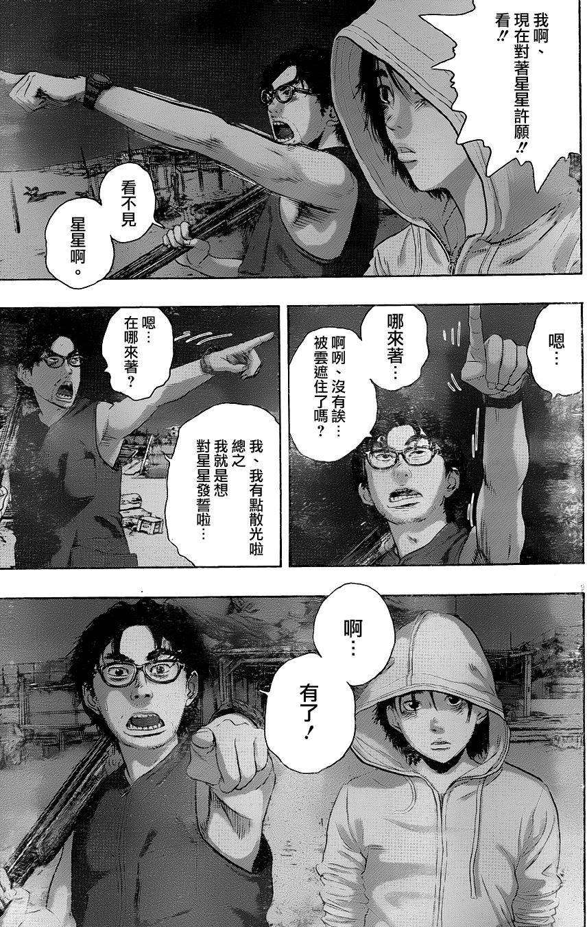 请叫我英雄 第213话 第8页