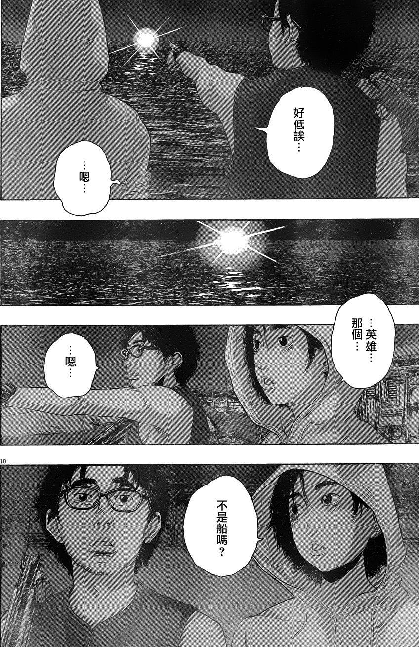 请叫我英雄 第213话 第9页