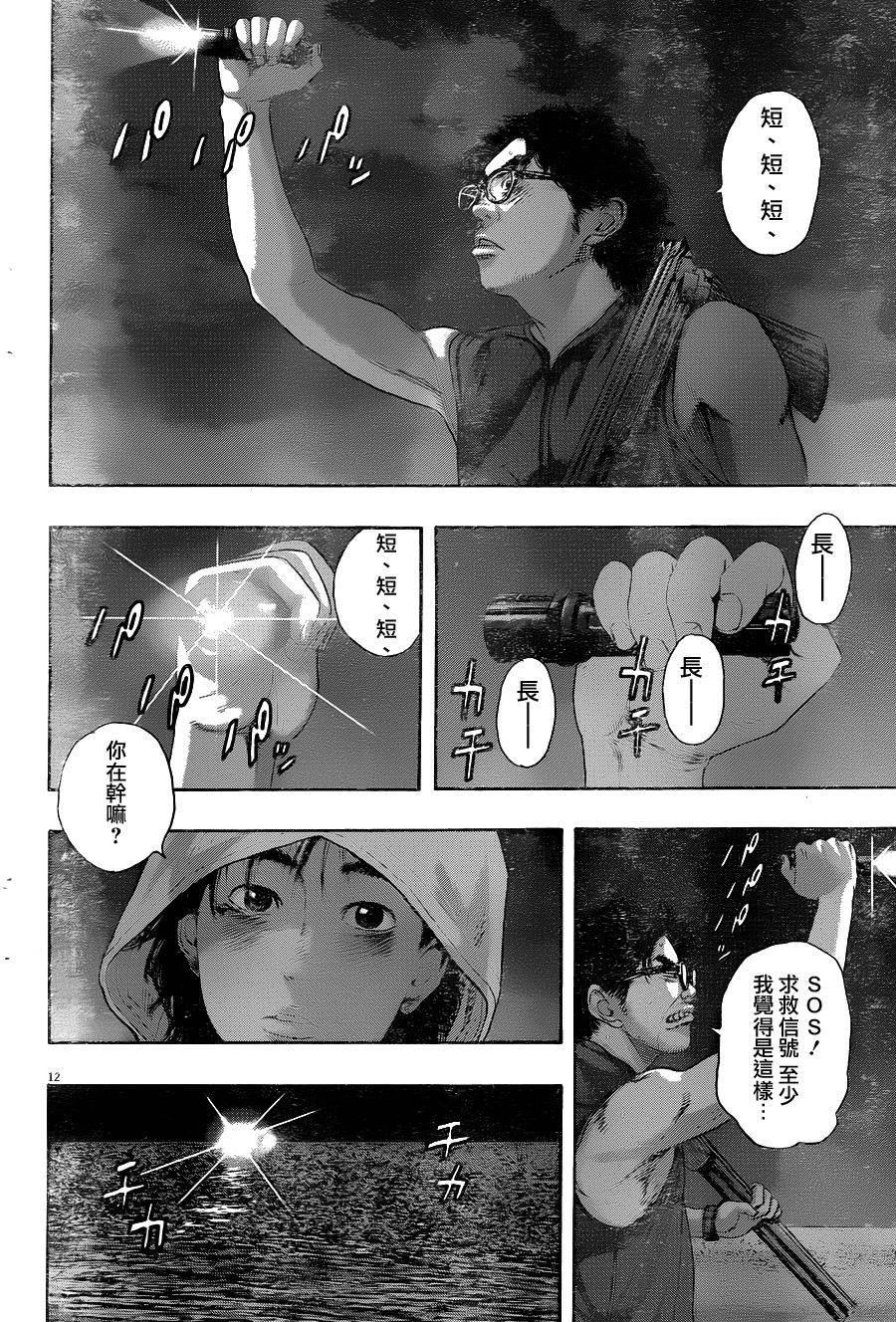 请叫我英雄 第213话 第11页