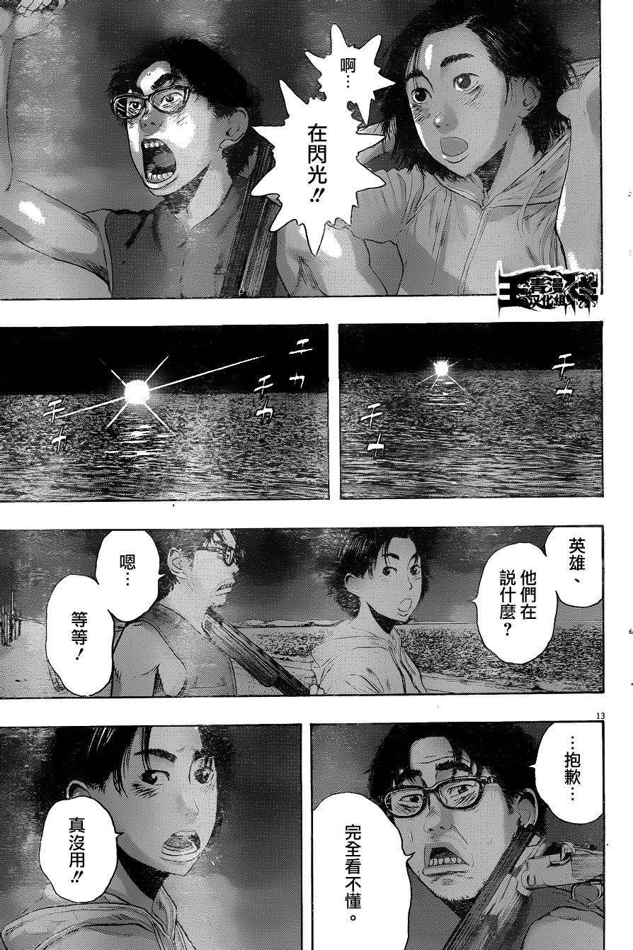 请叫我英雄 第213话 第12页