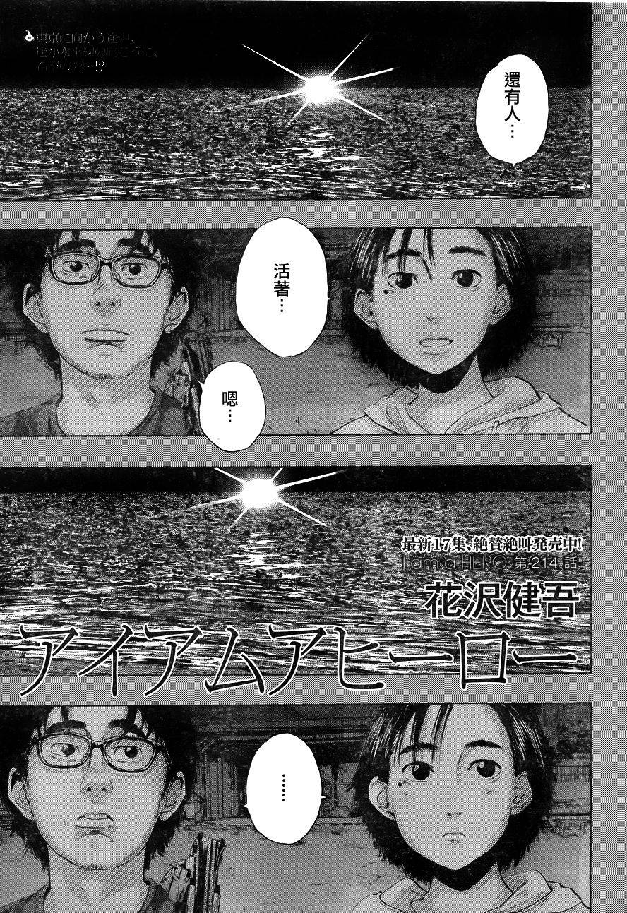 请叫我英雄 第214话 第1页