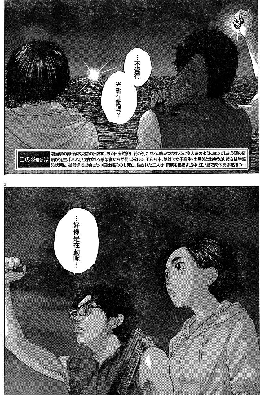 请叫我英雄 第214话 第2页