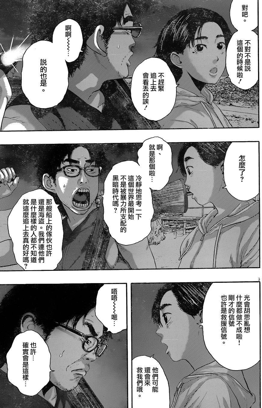 请叫我英雄 第214话 第3页