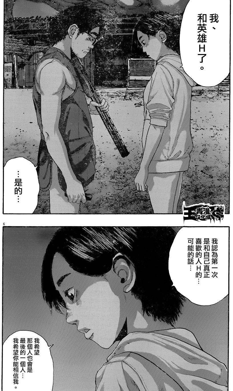 请叫我英雄 第214话 第6页