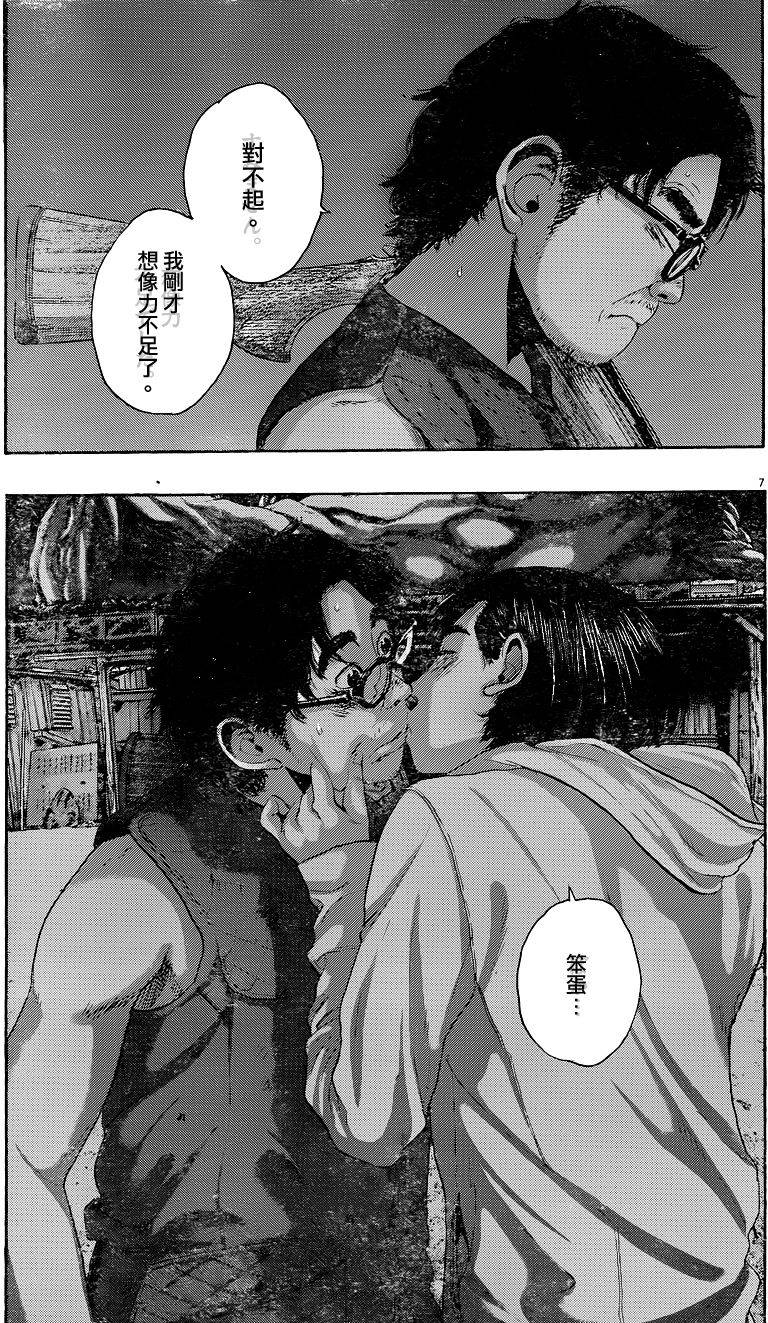 请叫我英雄 第214话 第7页