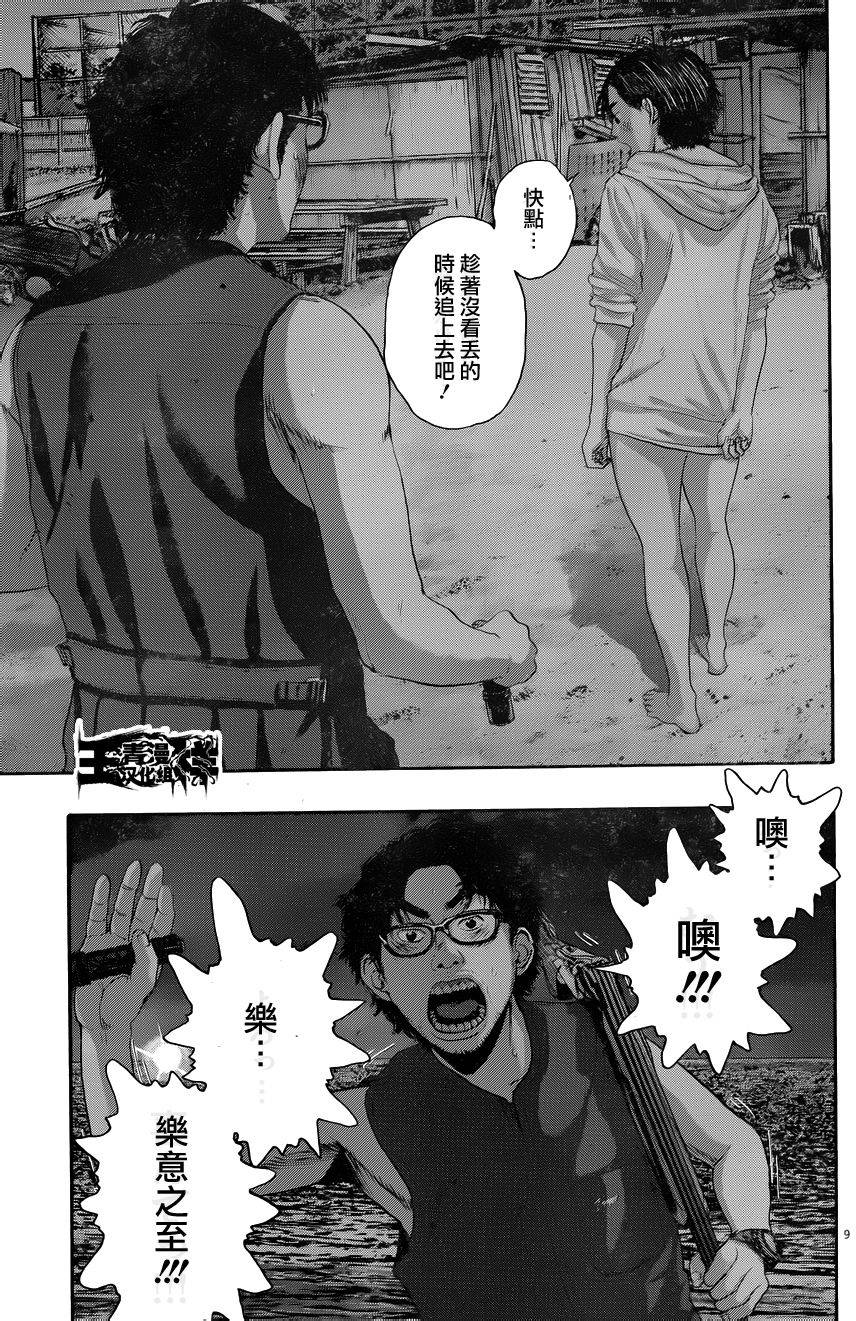 请叫我英雄 第214话 第9页