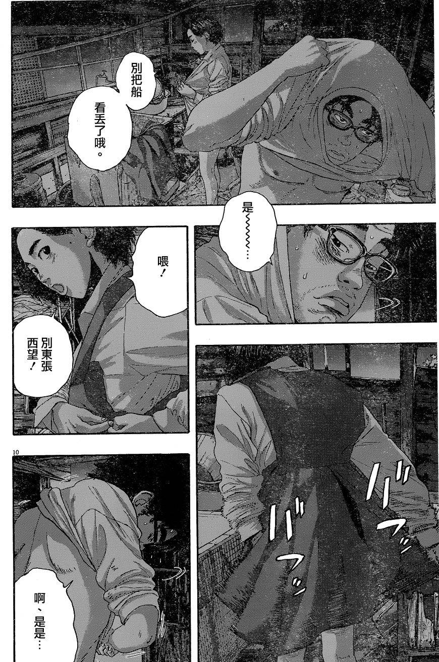 请叫我英雄 第214话 第10页