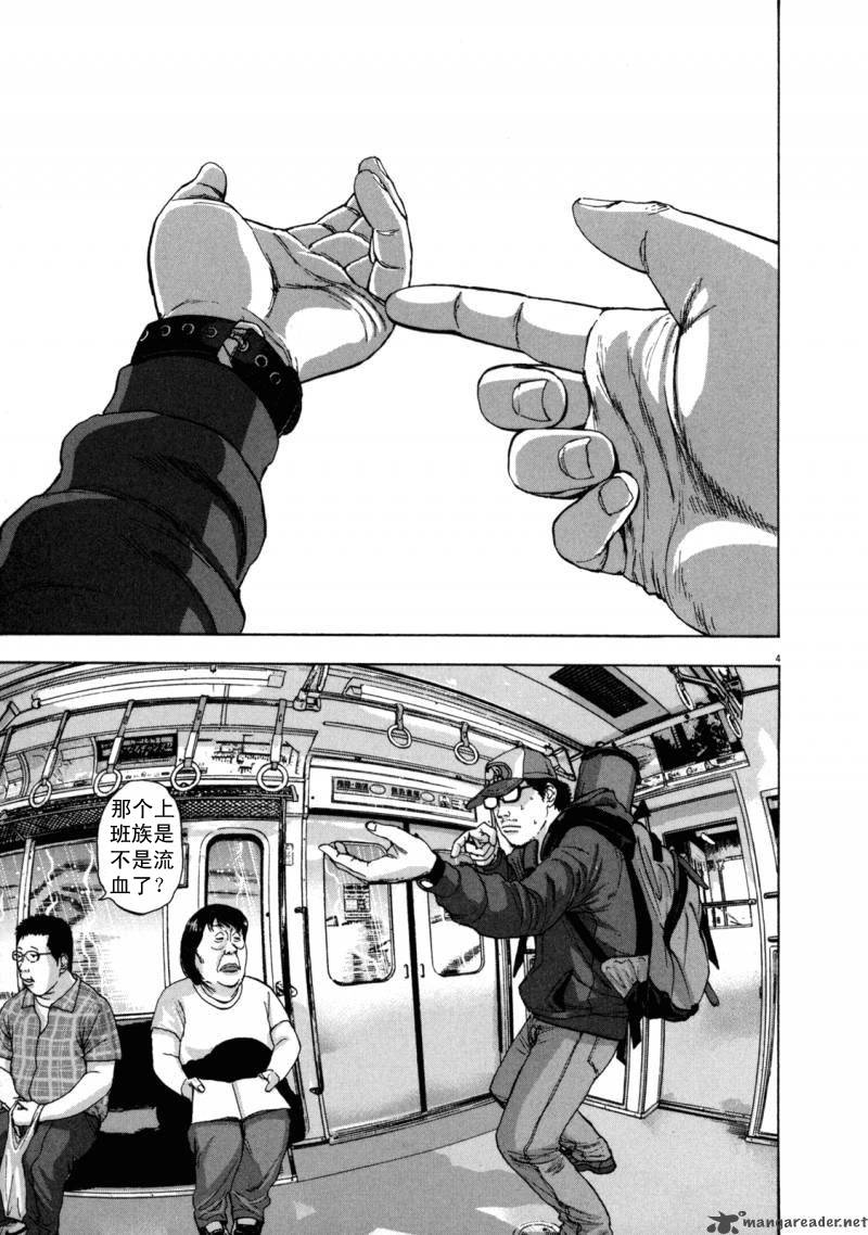 请叫我英雄 第3卷 第4页