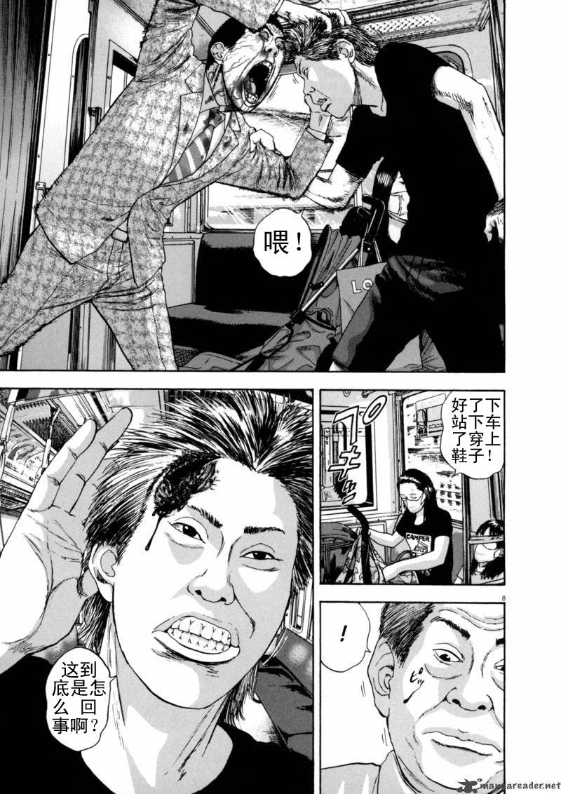 请叫我英雄 第3卷 第8页