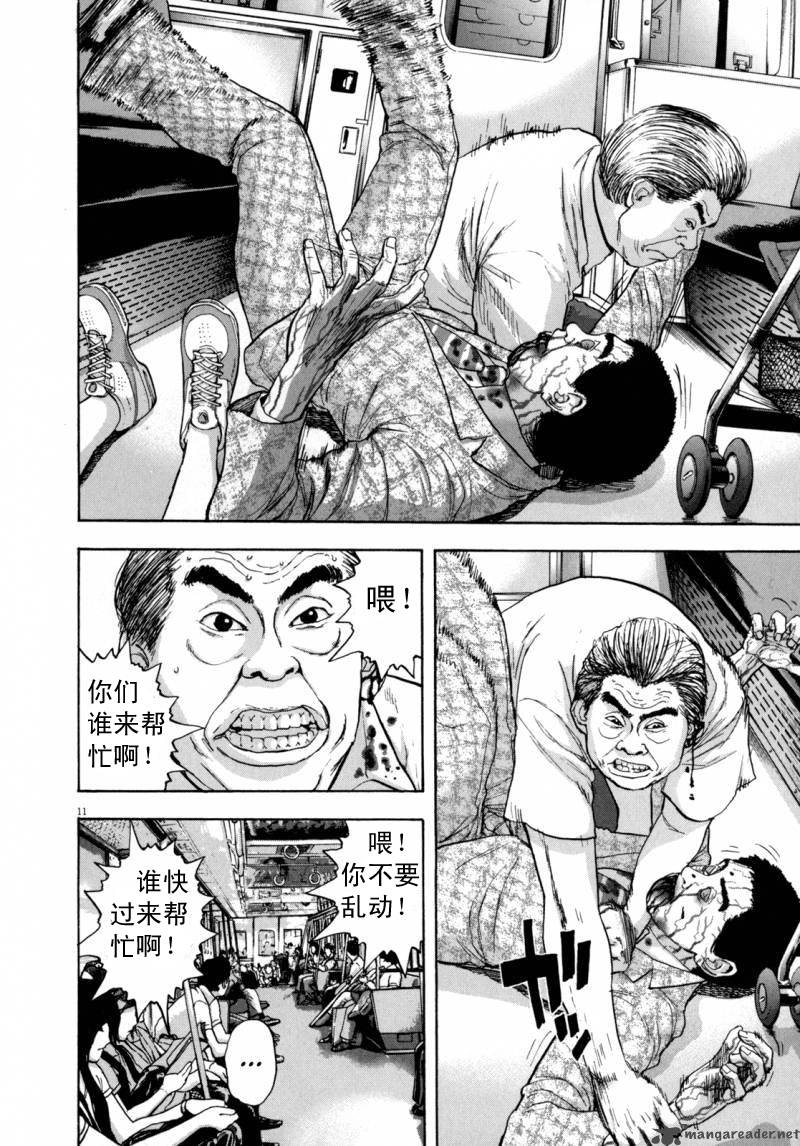 请叫我英雄 第3卷 第11页