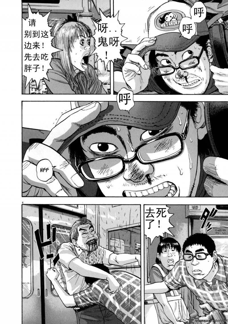 请叫我英雄 第3卷 第23页