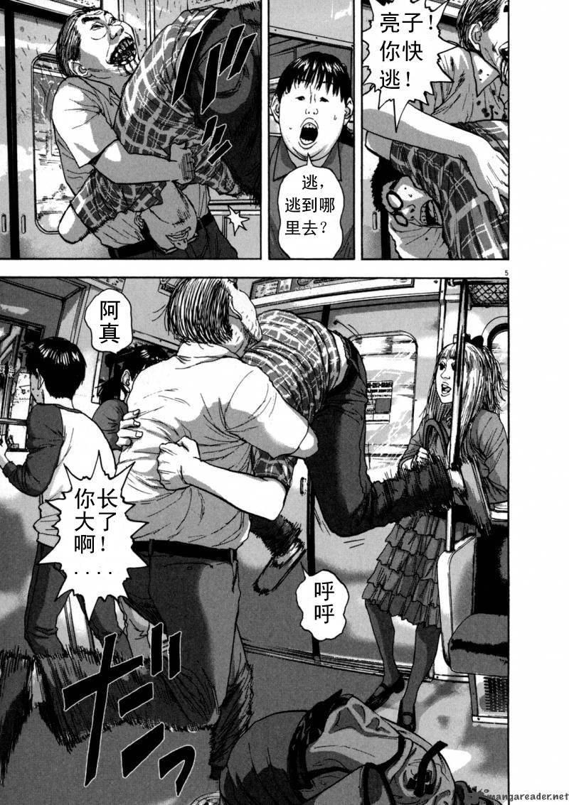 请叫我英雄 第3卷 第24页