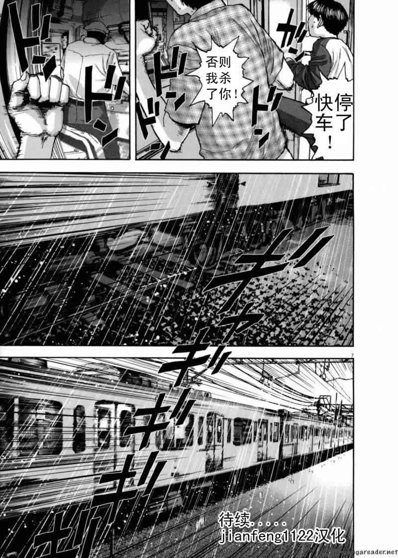 请叫我英雄 第3卷 第26页