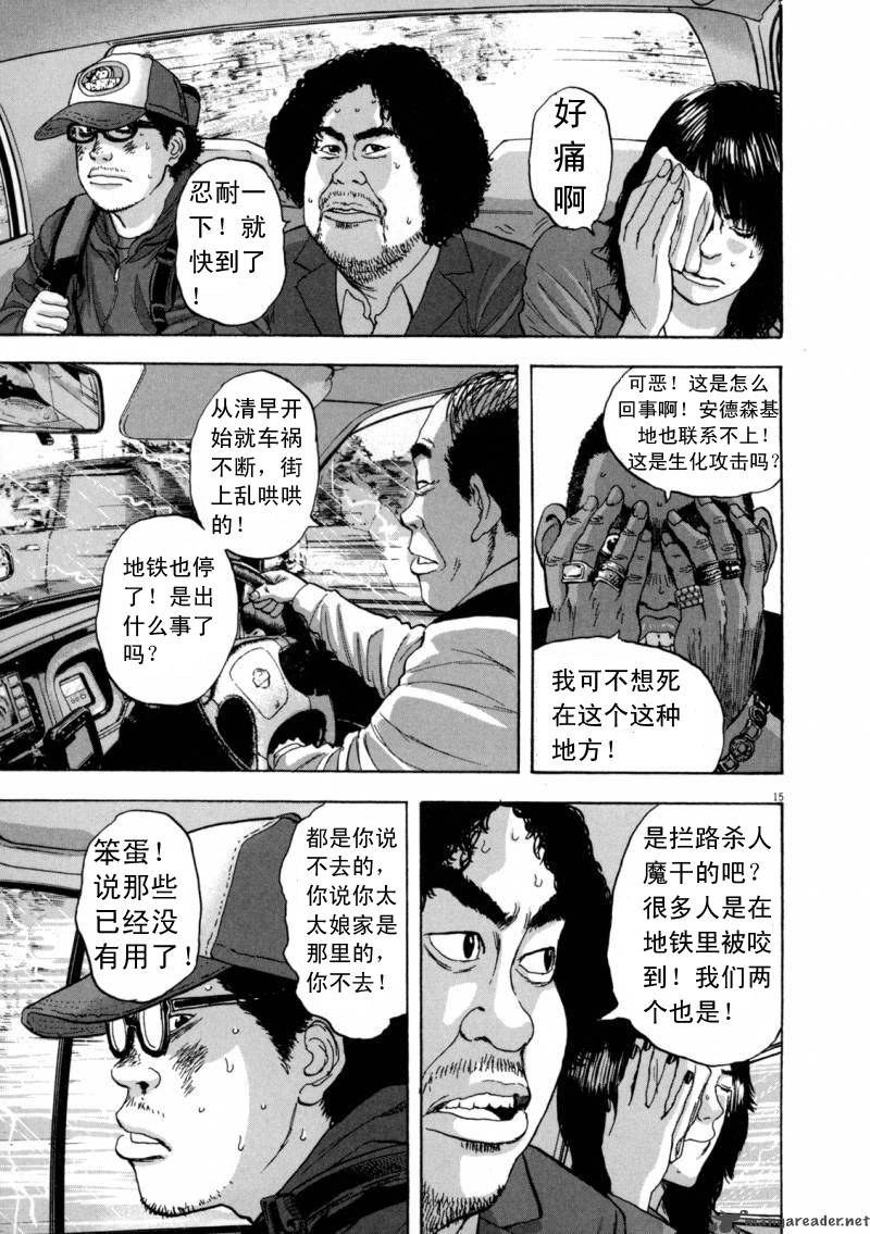 请叫我英雄 第3卷 第34页