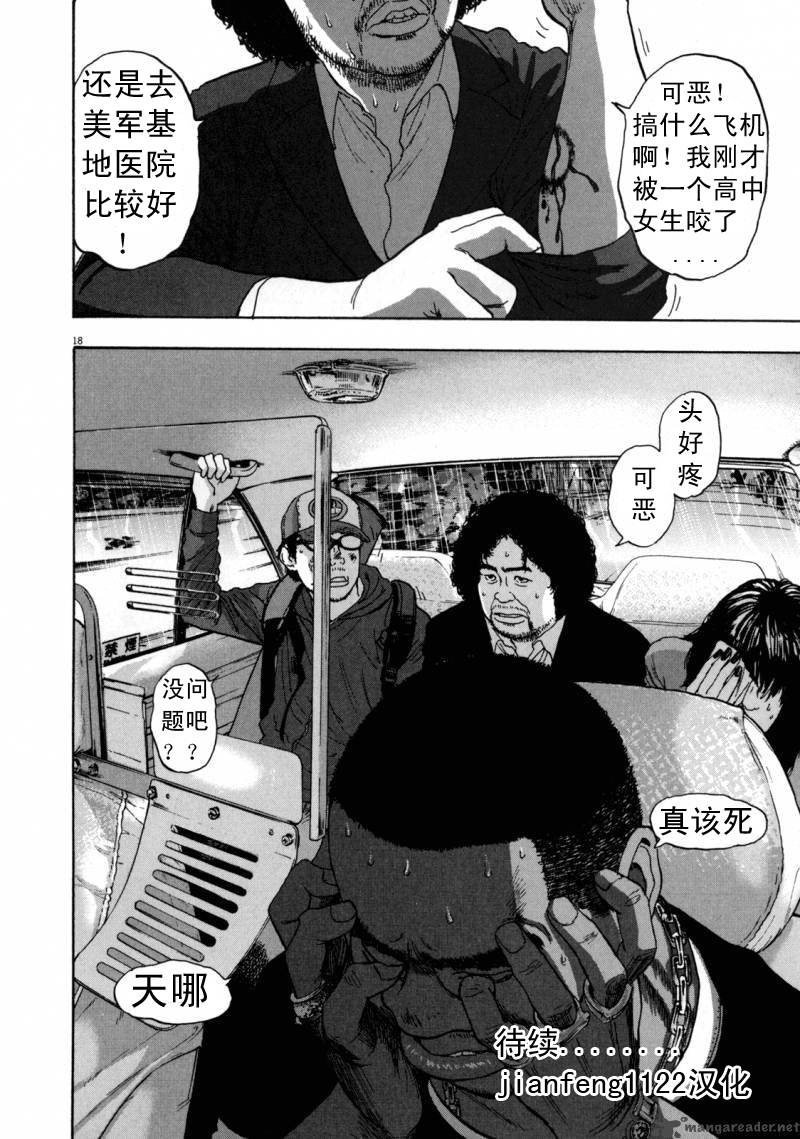 请叫我英雄 第3卷 第37页