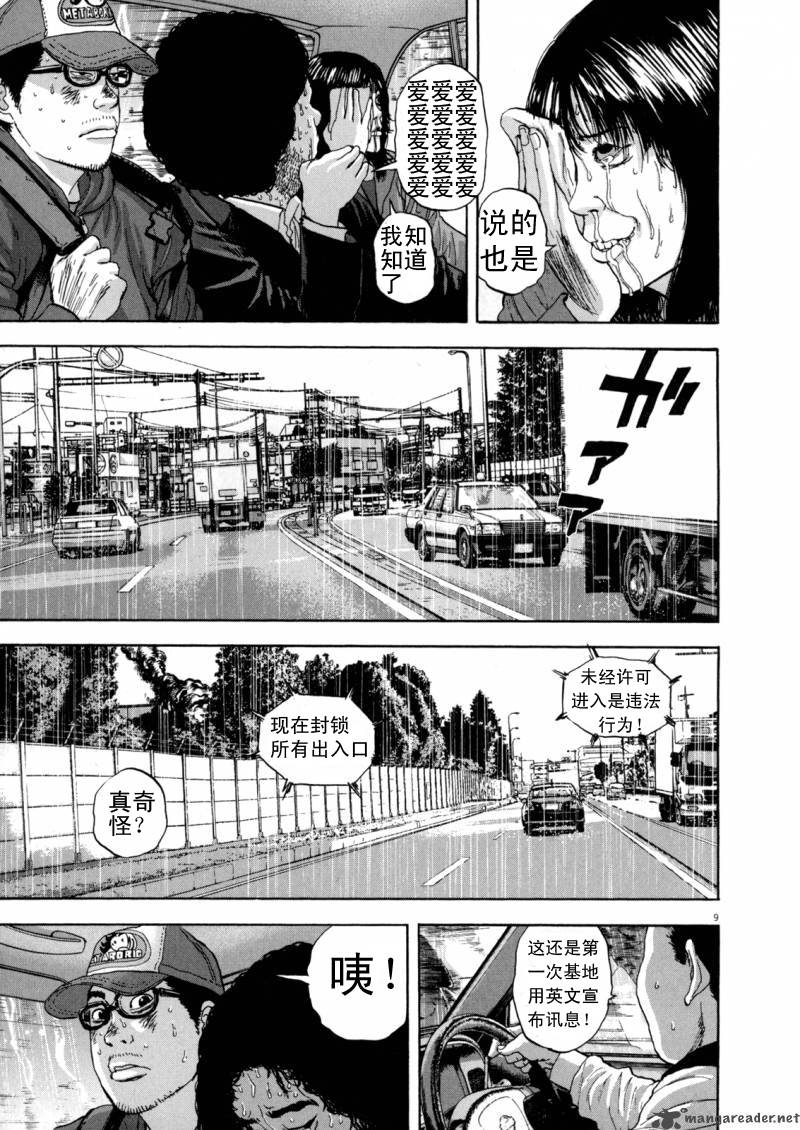 请叫我英雄 第3卷 第46页