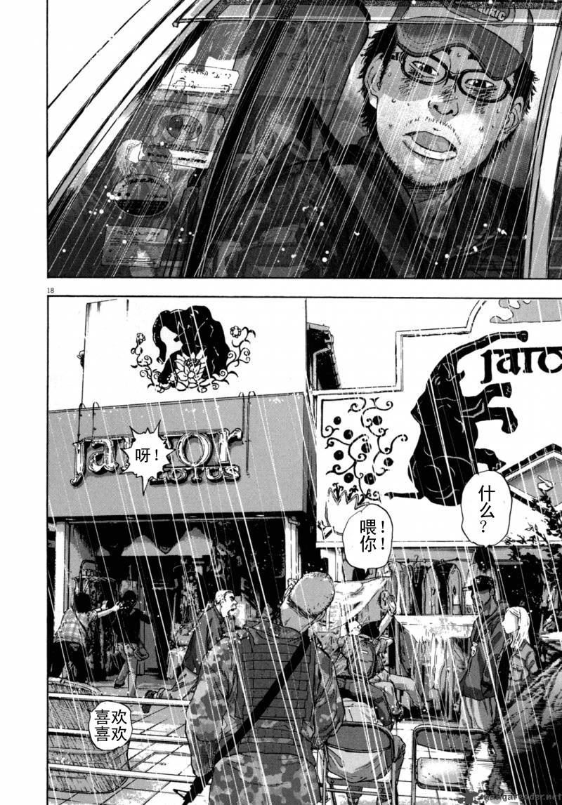 请叫我英雄 第3卷 第53页