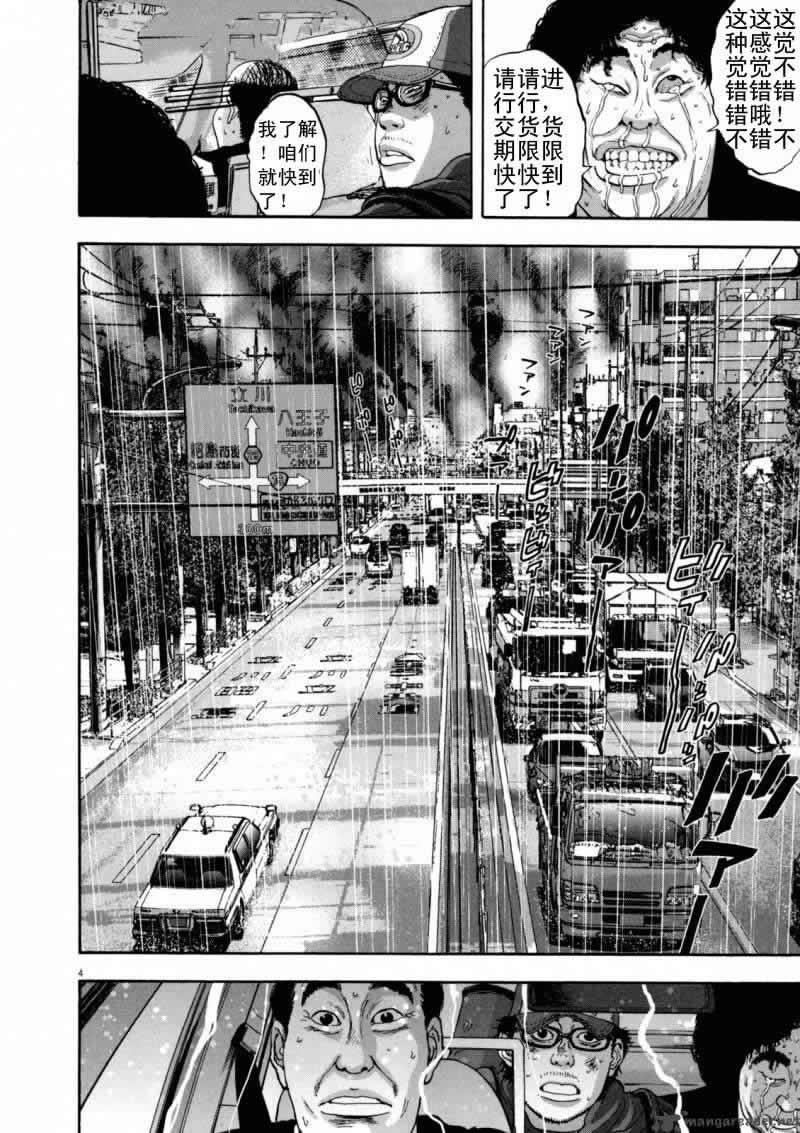 请叫我英雄 第3卷 第57页