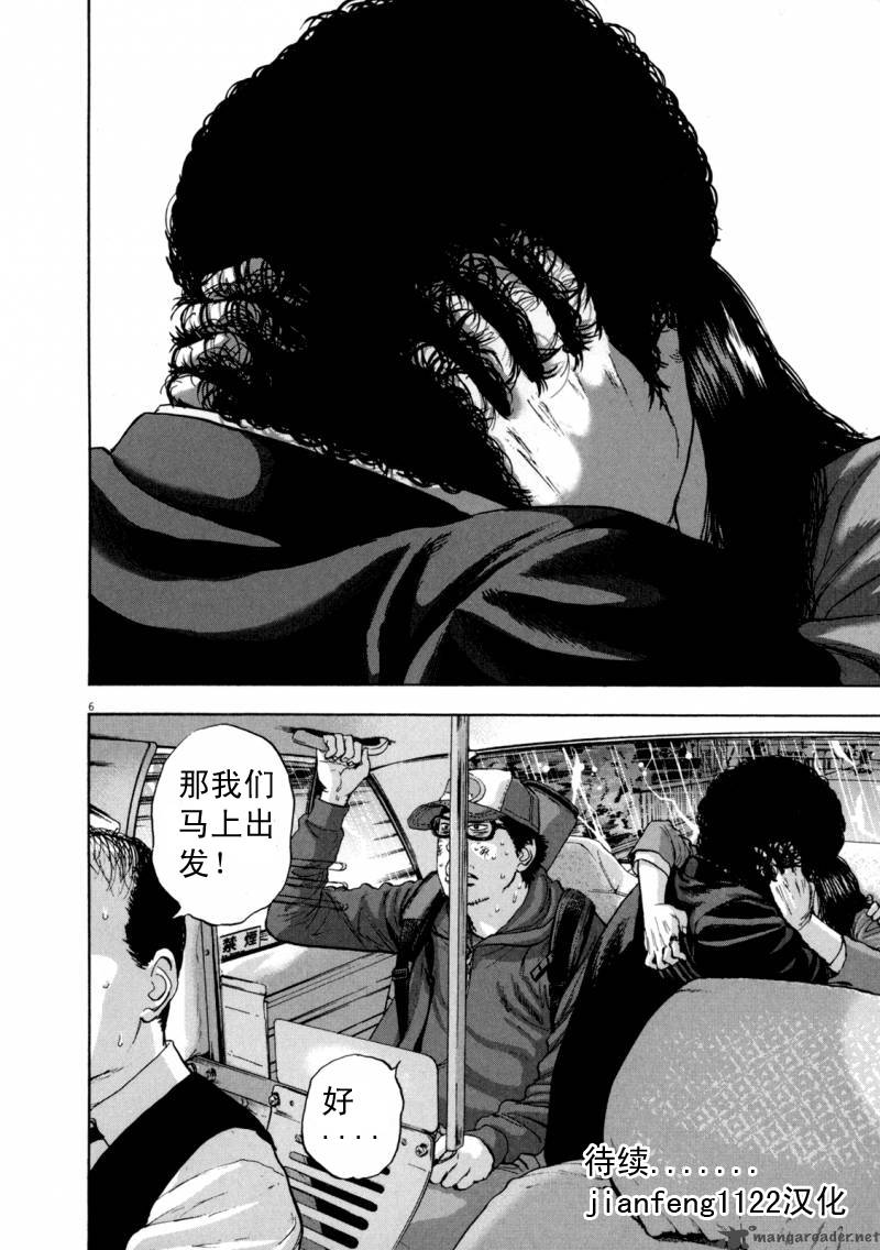 请叫我英雄 第3卷 第59页