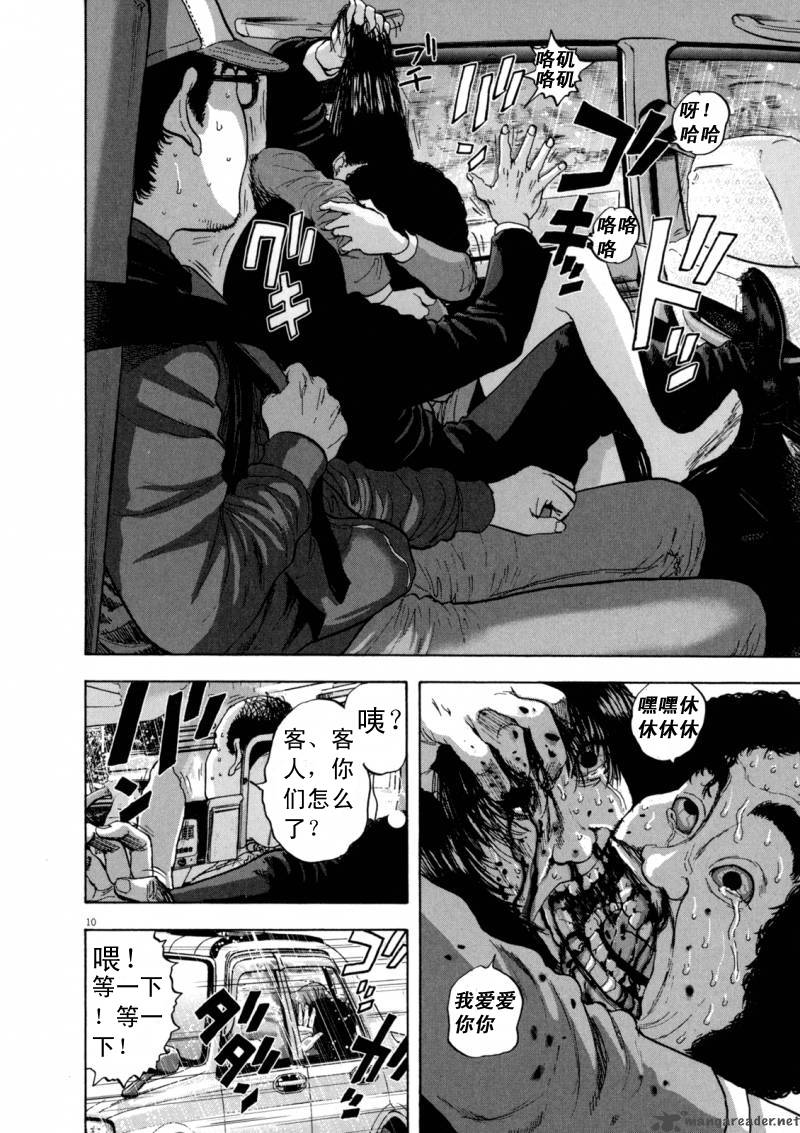 请叫我英雄 第3卷 第63页