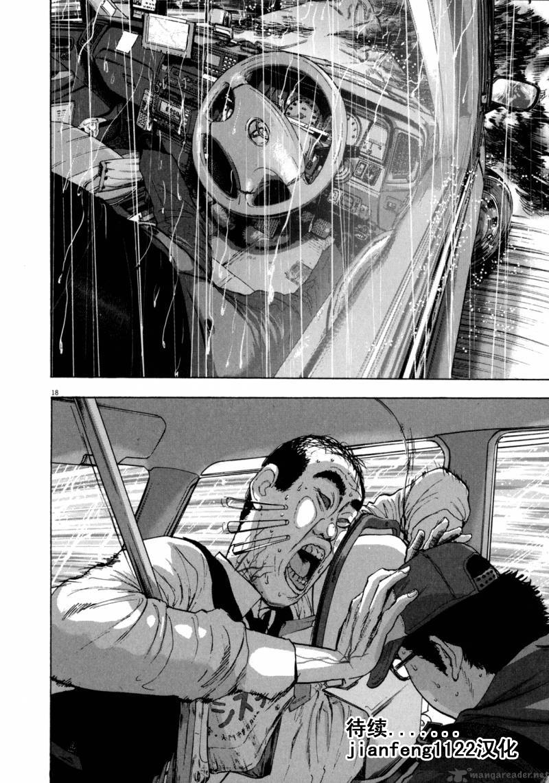 请叫我英雄 第3卷 第70页