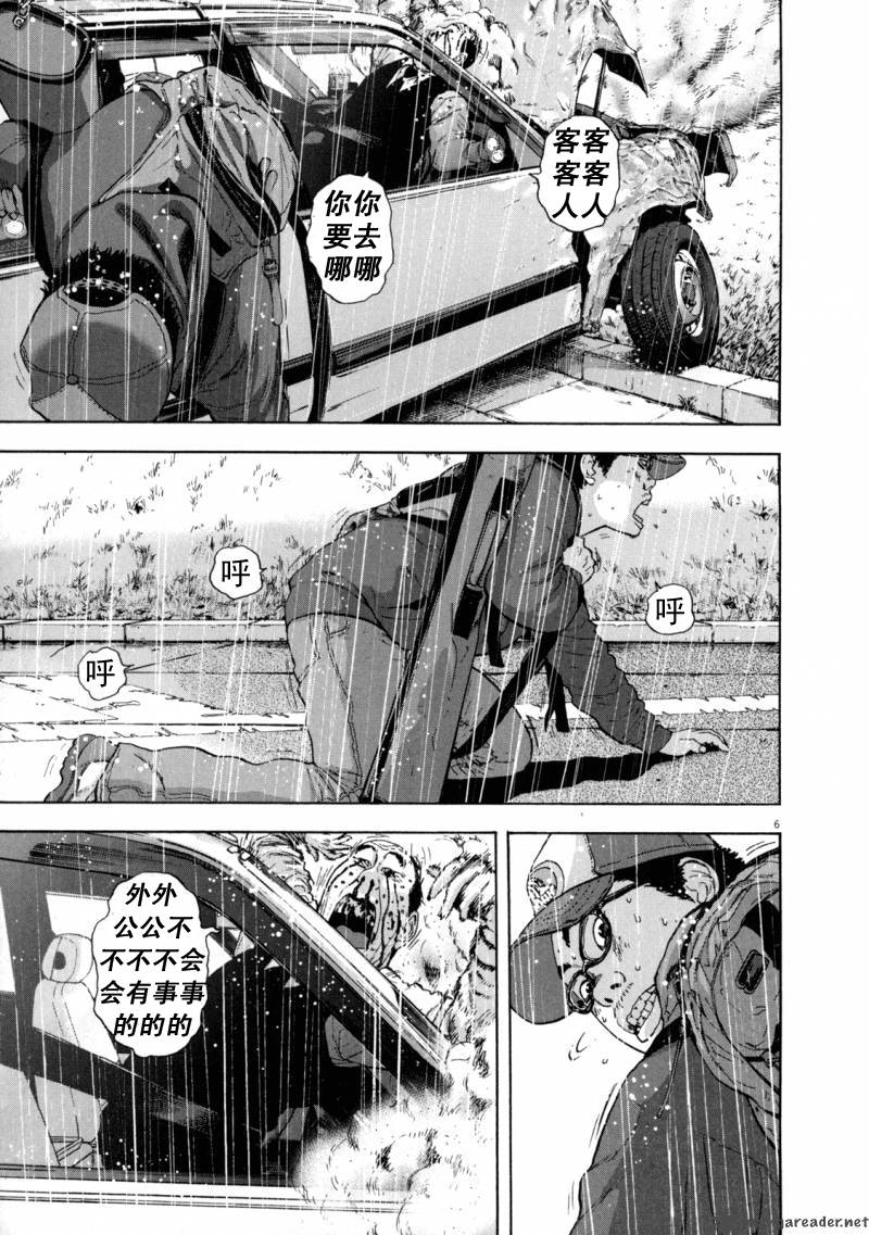 请叫我英雄 第3卷 第77页