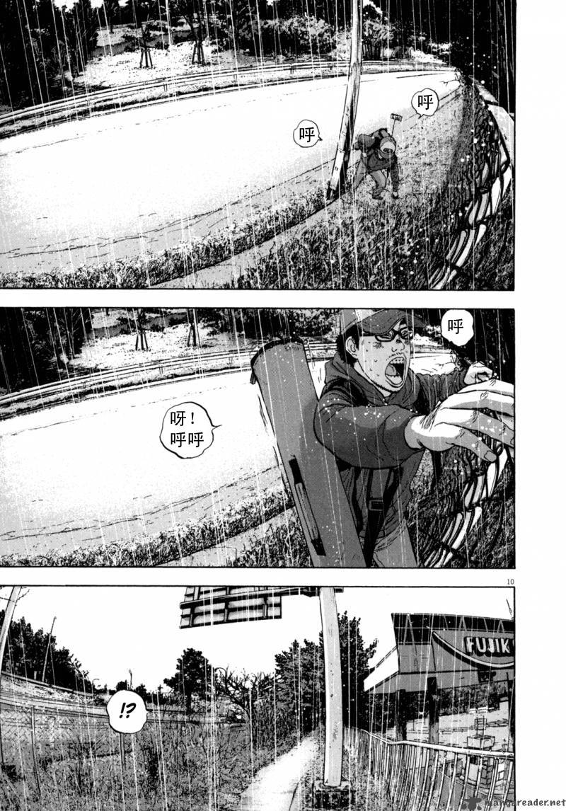 请叫我英雄 第3卷 第81页