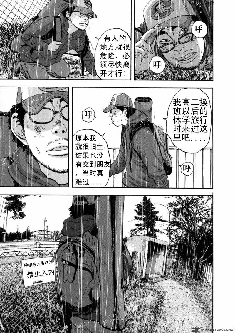 请叫我英雄 第3卷 第84页