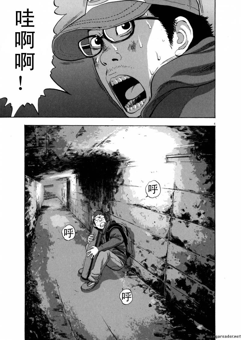 请叫我英雄 第3卷 第91页