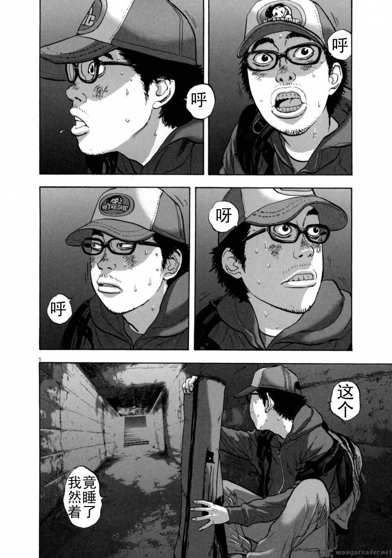 请叫我英雄 第3卷 第92页