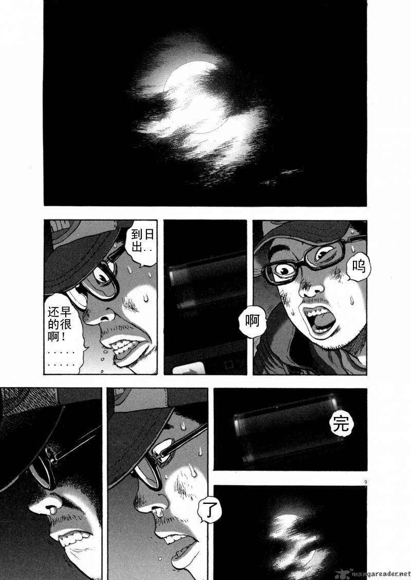 请叫我英雄 第3卷 第114页