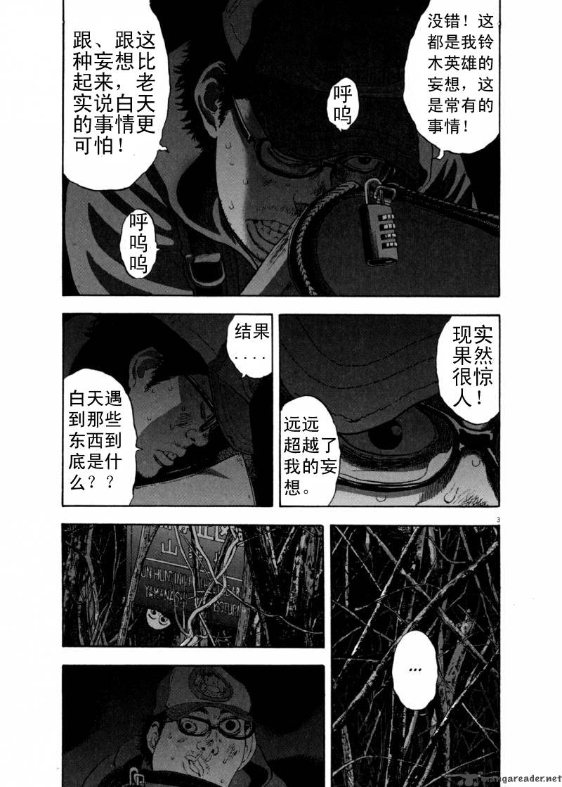 请叫我英雄 第3卷 第122页