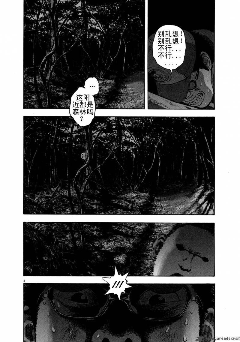 请叫我英雄 第3卷 第123页