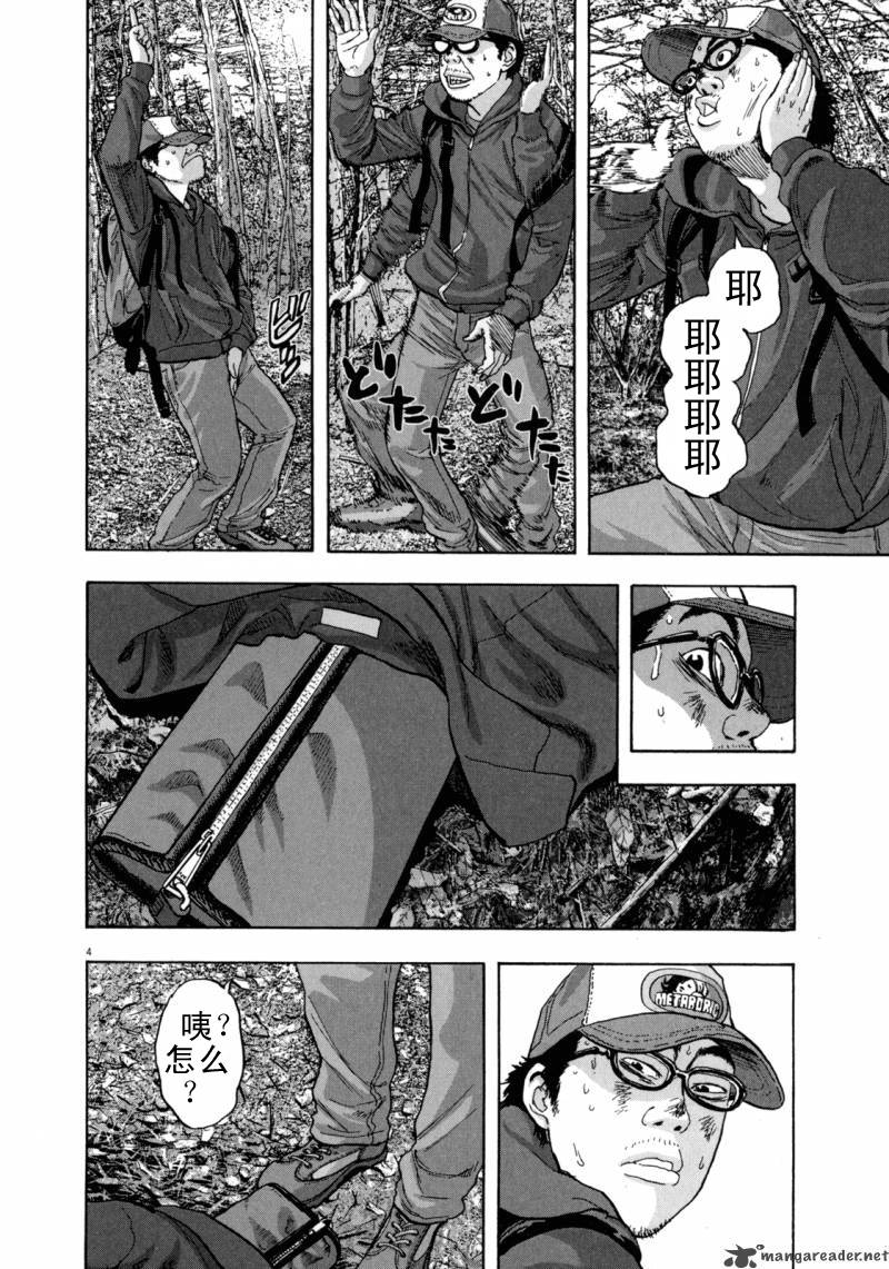 请叫我英雄 第3卷 第142页