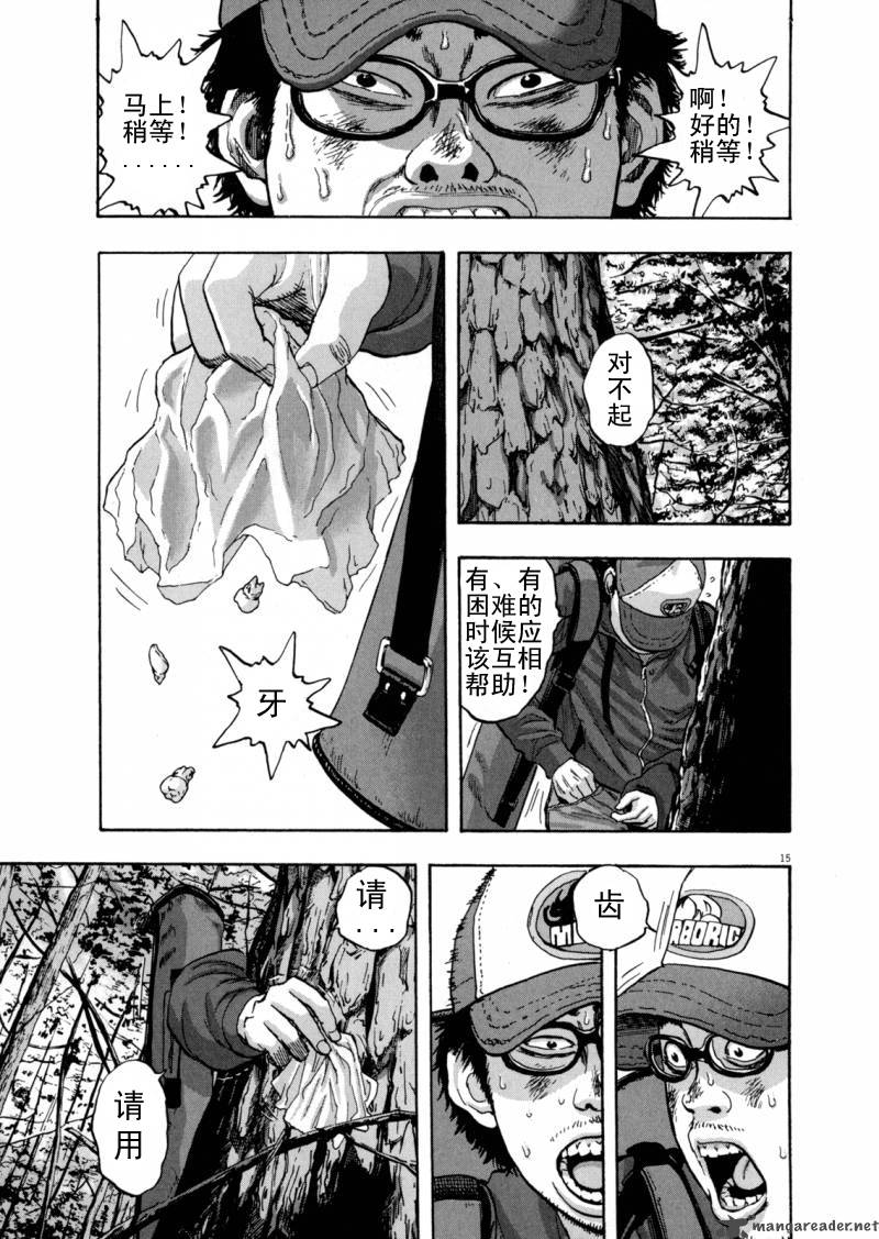 请叫我英雄 第3卷 第153页