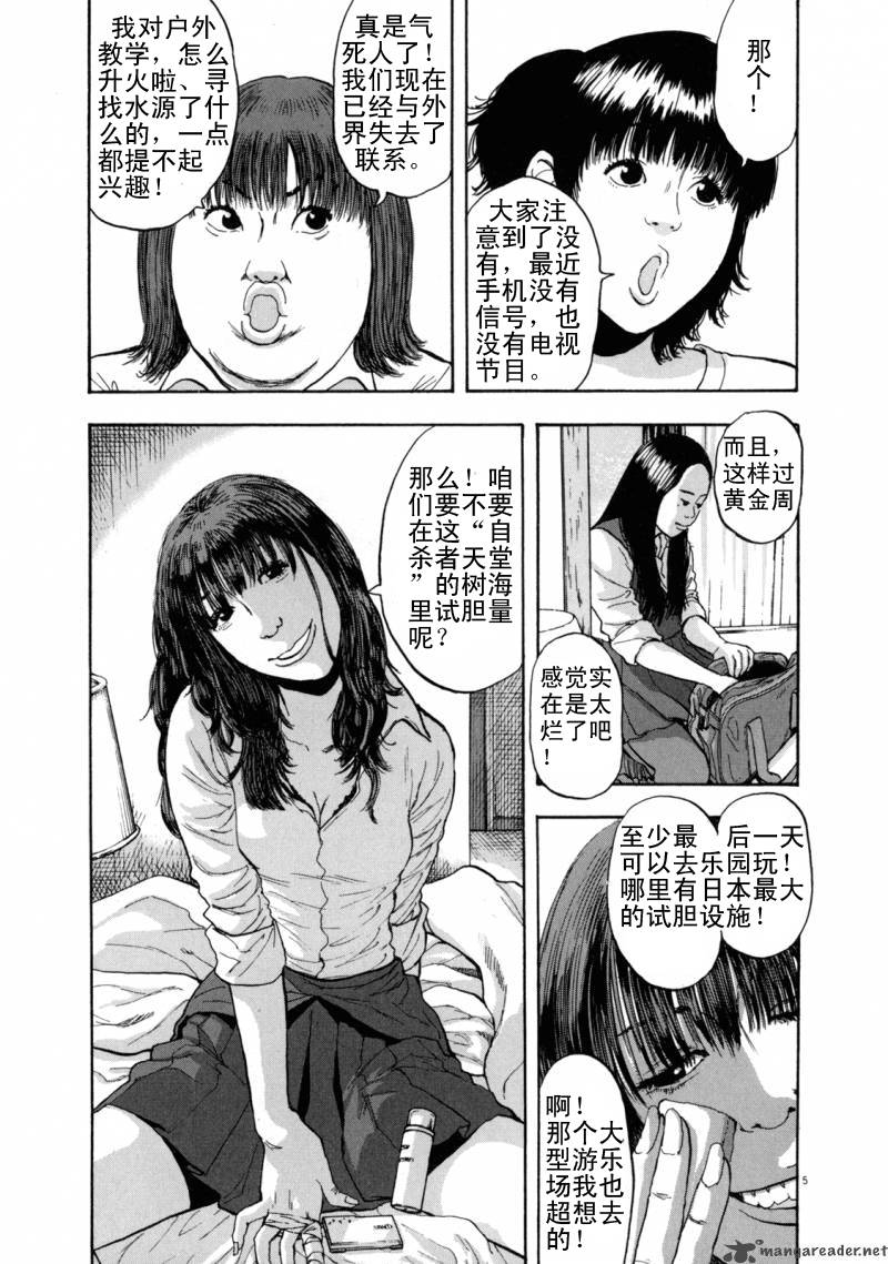 请叫我英雄 第3卷 第161页