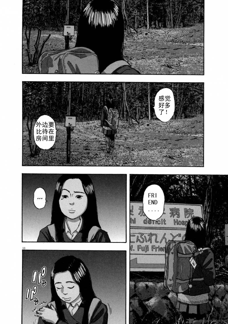 请叫我英雄 第3卷 第166页