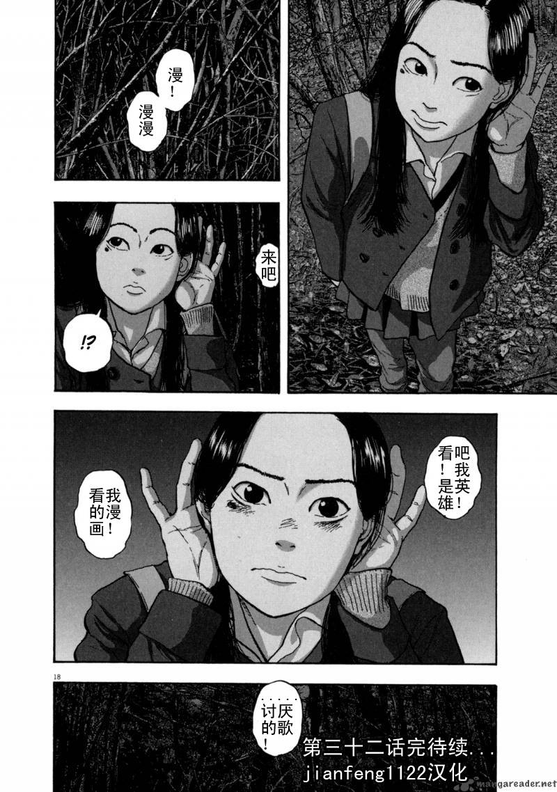 请叫我英雄 第3卷 第174页