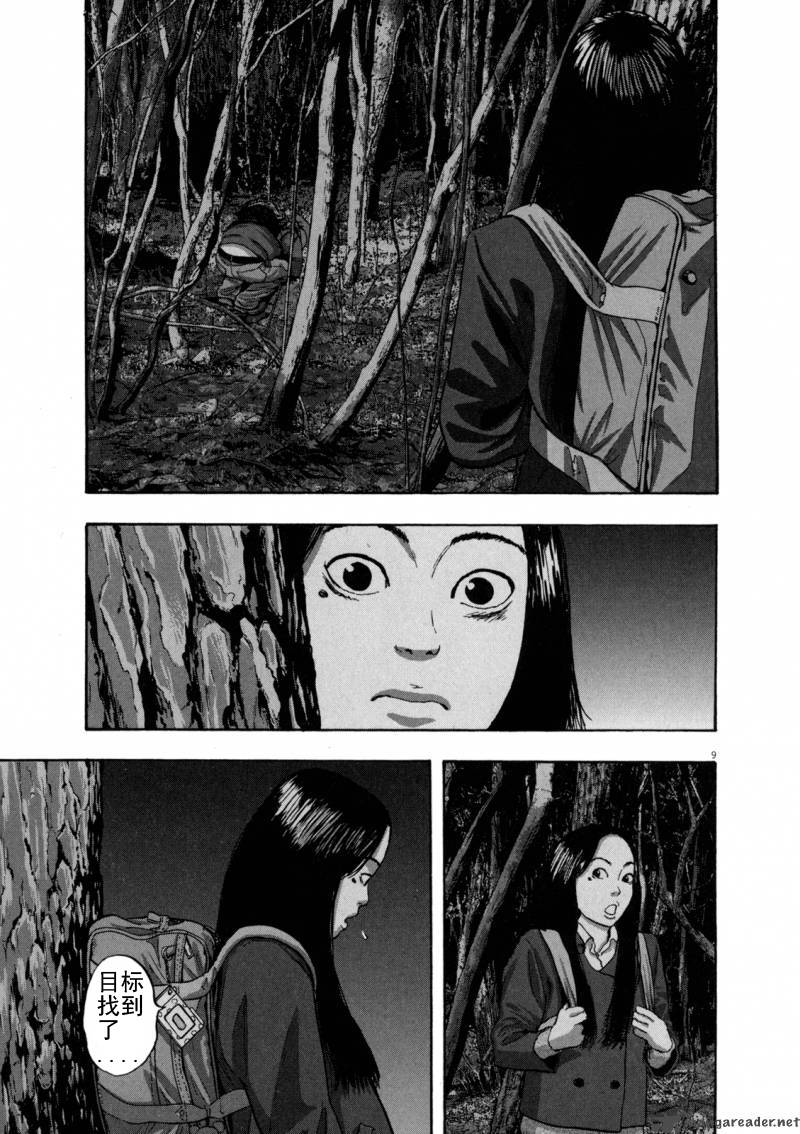 请叫我英雄 第3卷 第183页