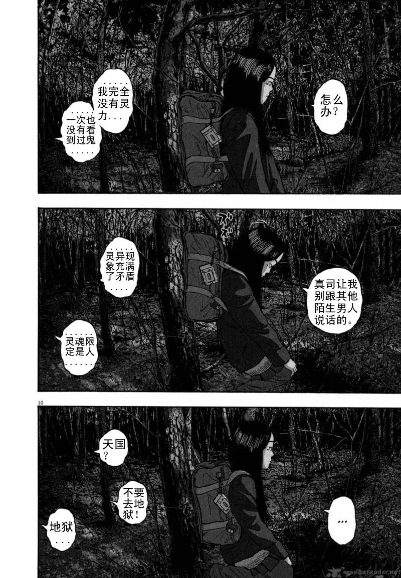 请叫我英雄 第3卷 第184页