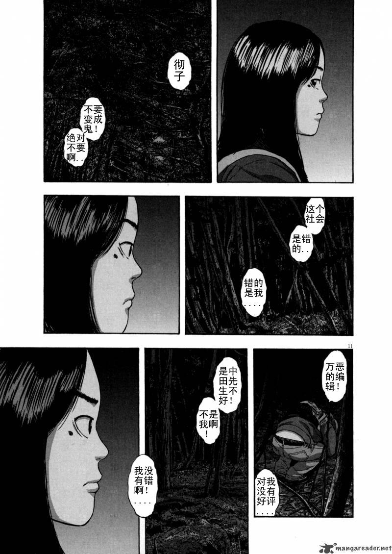 请叫我英雄 第3卷 第185页