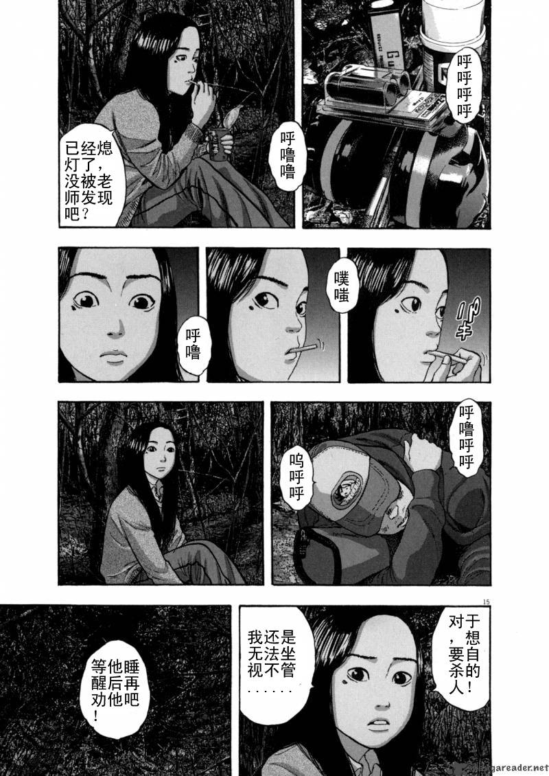 请叫我英雄 第3卷 第189页