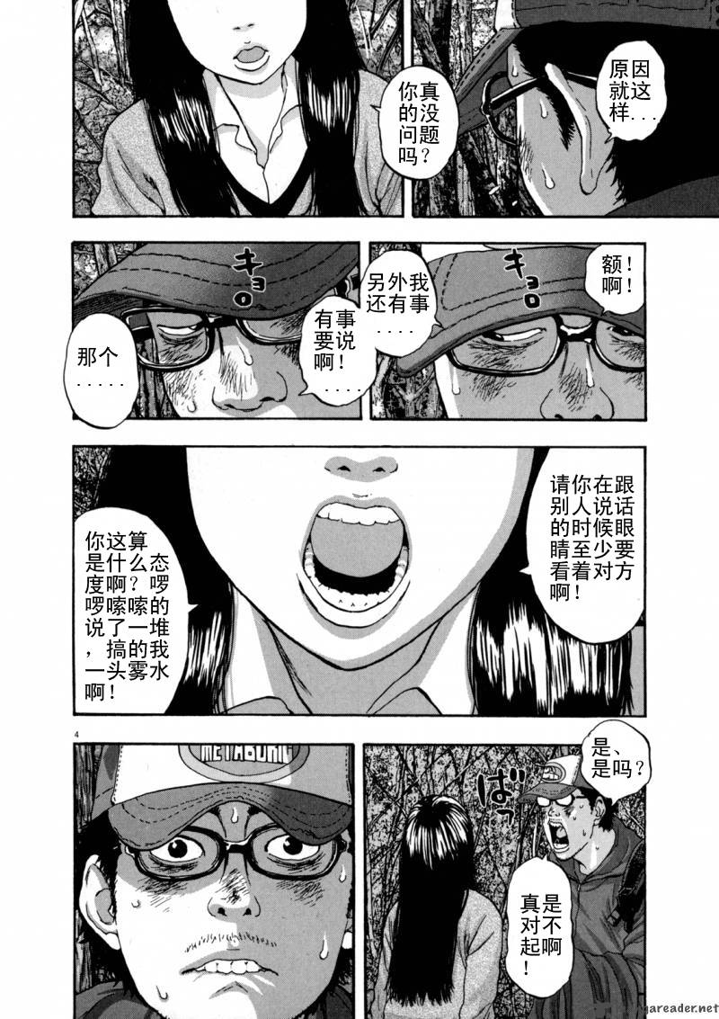 请叫我英雄 第3卷 第197页