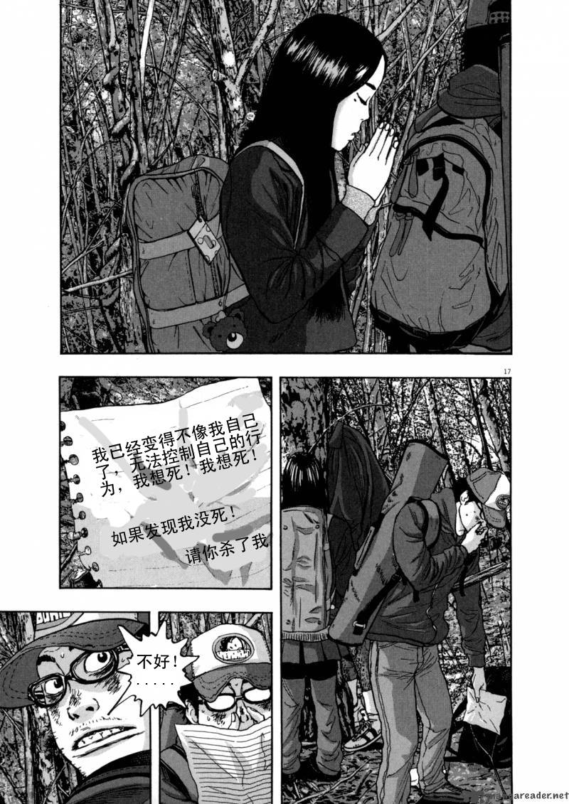 请叫我英雄 第3卷 第210页