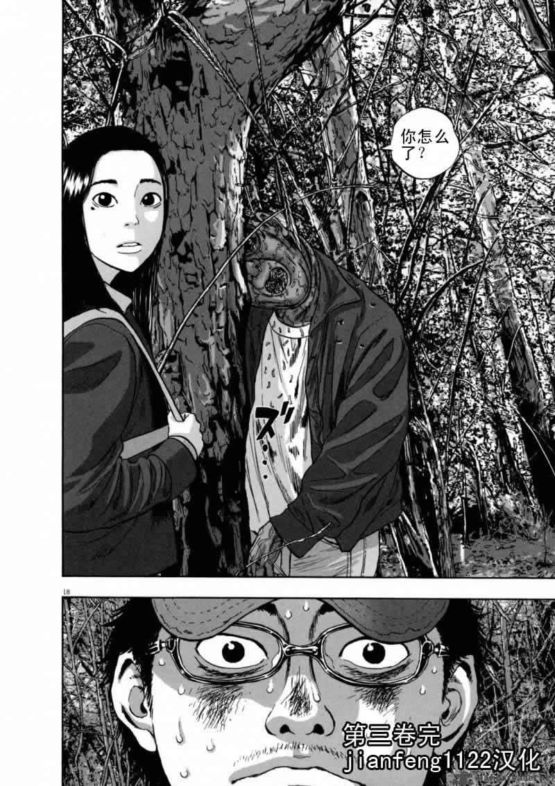 请叫我英雄 第3卷 第211页