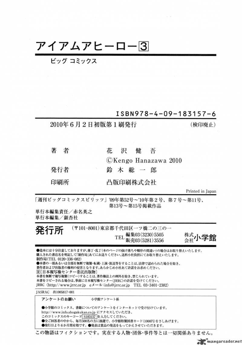 请叫我英雄 第3卷 第213页