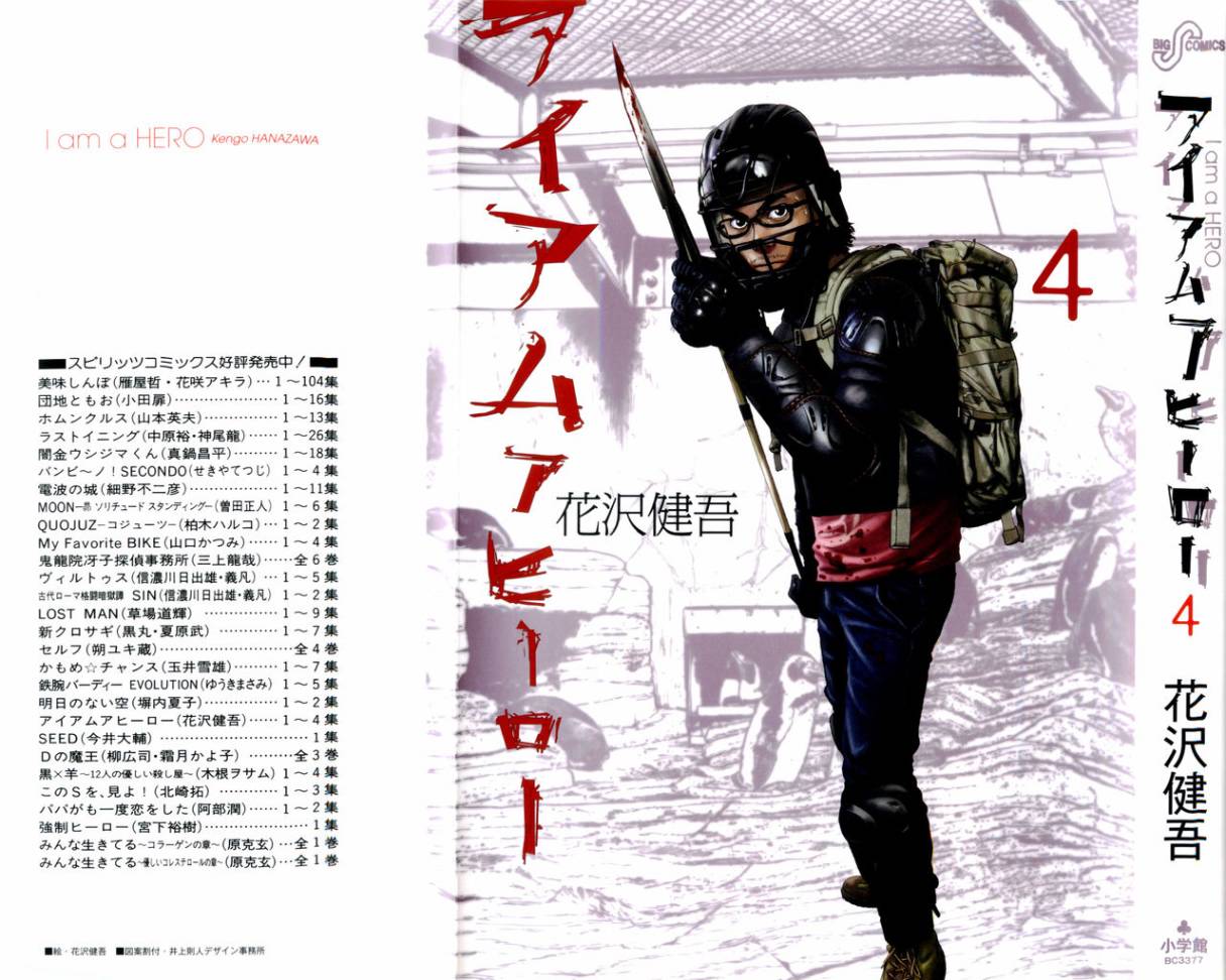 请叫我英雄 第4卷 第0页
